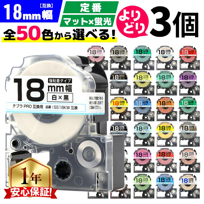 兼容 Tepra PRO，3 件可供选择，兼容 King Jim，Tepra 胶带 18mm