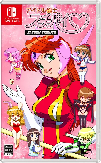 偶像麻将玩家 Suu Chi Pai 土星致敬 Nintendo Switch