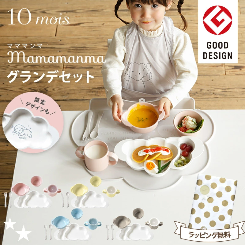 Dimowa mamamanma grande 盘子套装婴儿礼物女孩婴儿礼物男孩 10mois mamamanma grande dimowa 餐具套装婴儿食品餐具婴儿餐具微波炉洗碗机礼物可爱礼品套装日本制造免费包装准备送货