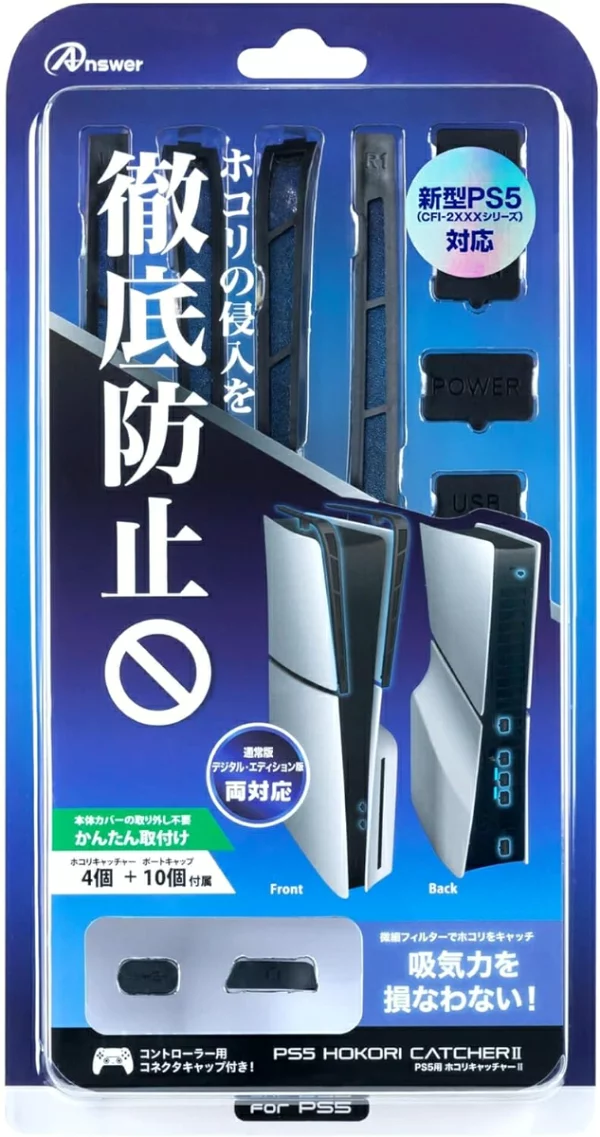 适用于 PS5 的除尘器 II PS5