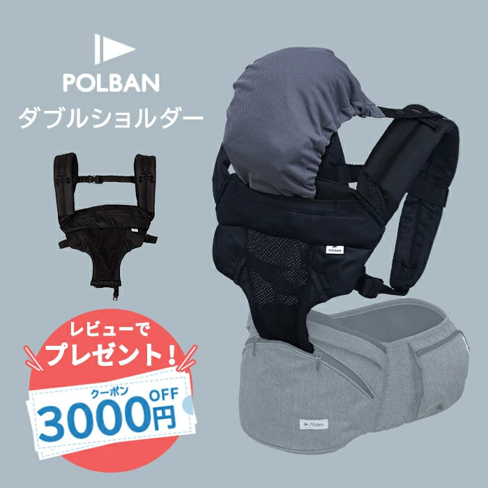 POLBAN双肩黑色选项最新型号附加零件肩带腰带臀座肩背婴儿背带紧凑型婴儿婴儿肩背基本高级