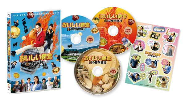 美味的学校午餐：火的学园旅行[Blu-ray]市原隼人、武田丽奈等