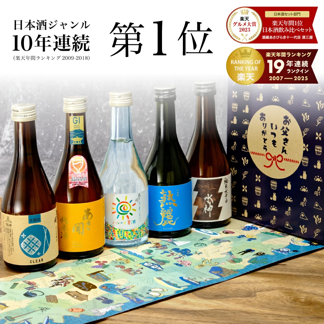位于岩手县陆奥县盛冈市的清酒酿酒厂朝开直营店。清酒/礼品/交货日期可以指定！我们还有许多类型的清酒，从酿酒厂直接发货，并且免运费。