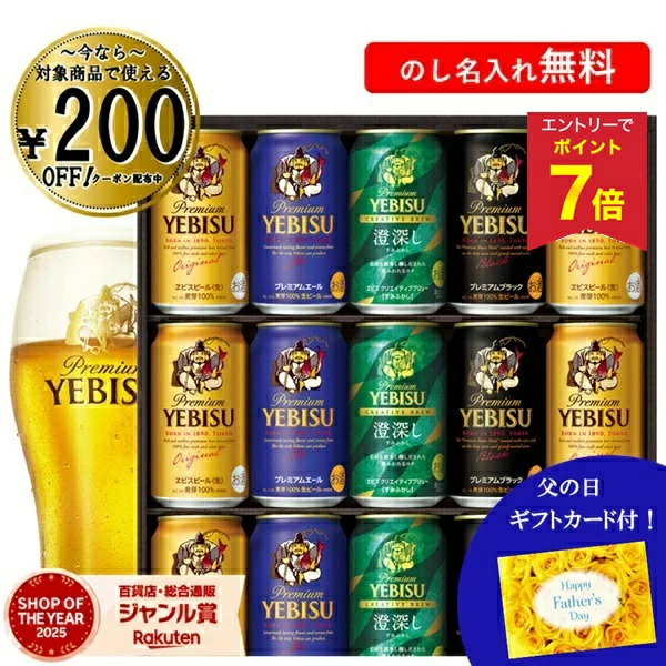 父亲节卡可用 ★ 父亲节中年礼物 夏季礼物 啤酒 惠比寿 惠比寿 札幌啤酒 惠比寿 4 种口味套装 YDF4D 年中礼物 中年礼物 2026 年包邮 夏季礼物拼盘 订购中年礼物 人气奢侈品 老板朋友亲戚 家庭父母同事 乔迁庆典 祝贺 谢谢 谢谢