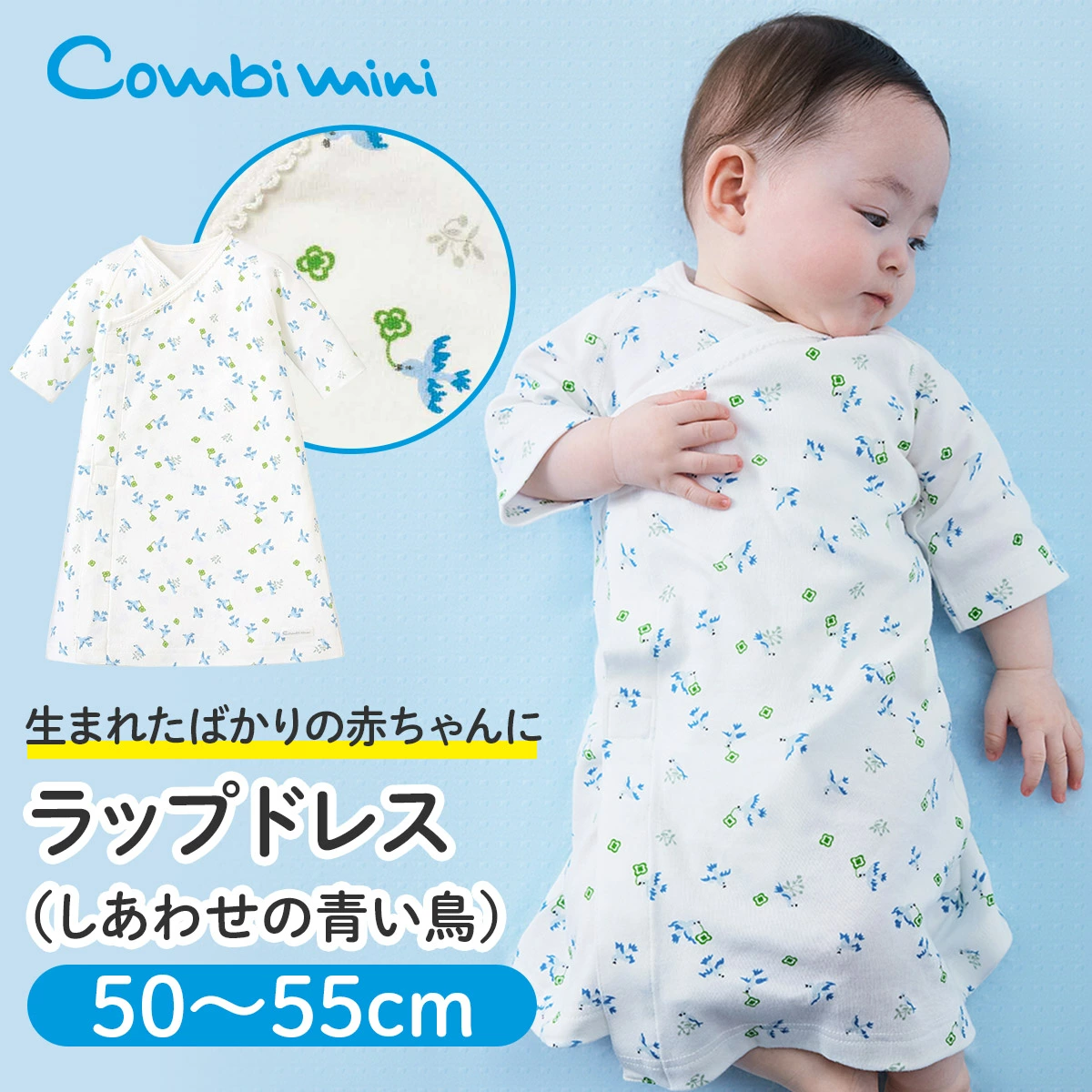 Combimini 裹身连衣裙（蓝色幸福鸟）