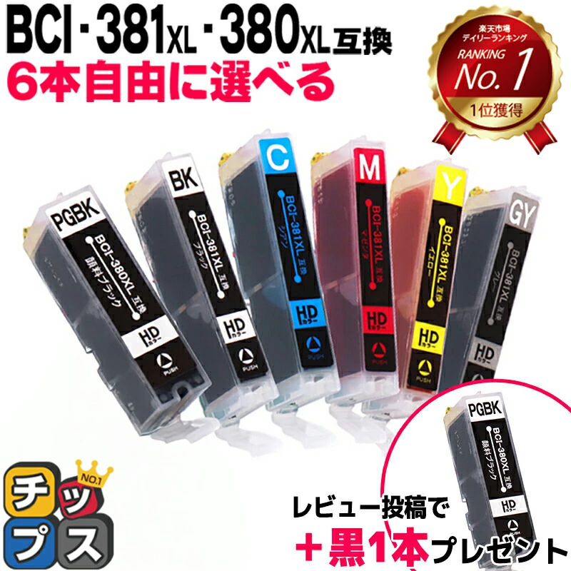 【6款可选】佳能BCI-381XL+380XL/6MP 6色 约原标准尺寸的1.5倍 BCI-381 BCI-380兼容墨水