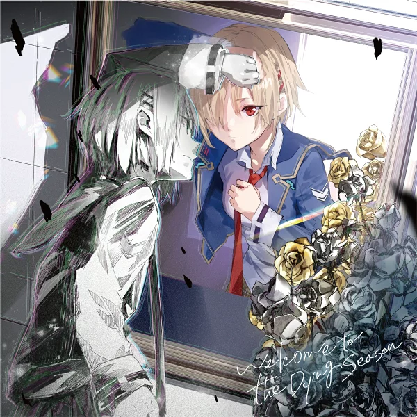 欢迎来到死亡季节<普通版>前田淳×柳凪