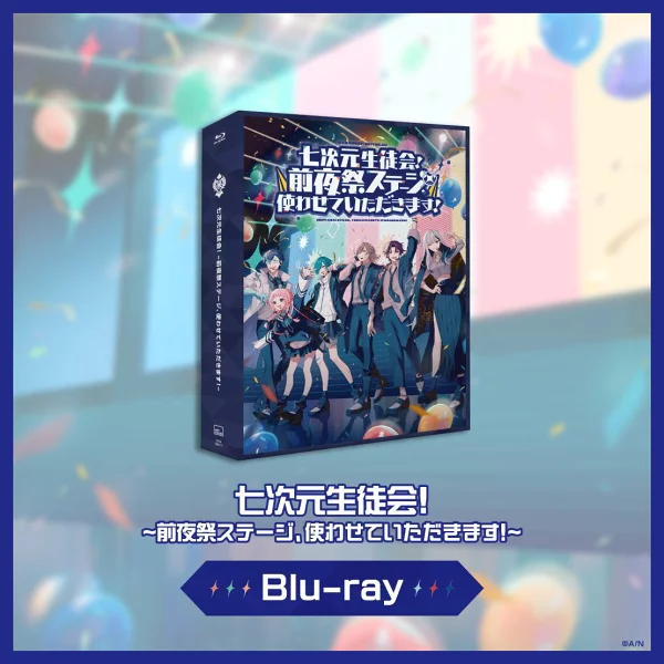 七次元生徒会！ 〜前夜祭ステージ、使わせていただきます！〜【Blu-ray】 七次元生徒会!