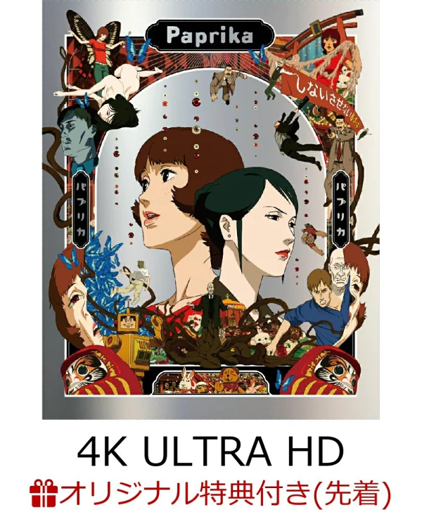 【乐天图书限定先到先得福利+先到先得福利】Paprika 4K UHD+蓝光套装[4K ULTRA HD]（带序列号的A5人物细图+原片）原创福利特典筒井泰隆、林原惠等
