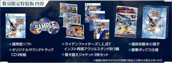 RAIDEN FIGHTERS REMIX COLLECTION 特别版 PS5 版 PS5