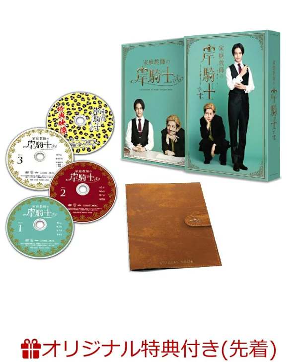 [乐天图书限量先到先得特典] 我是岸岸，一位私人导师。 DVD-BOX（照片页）原创特典泽村丽、田中功起等