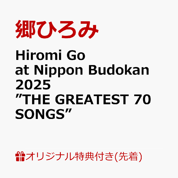 【乐天图书限定先到先得优惠】日本武道馆2025“THE GREATEST 70 SONGS”的Hiromi Go（亚克力支架钥匙扣（人形））原创优惠Hiromi Go