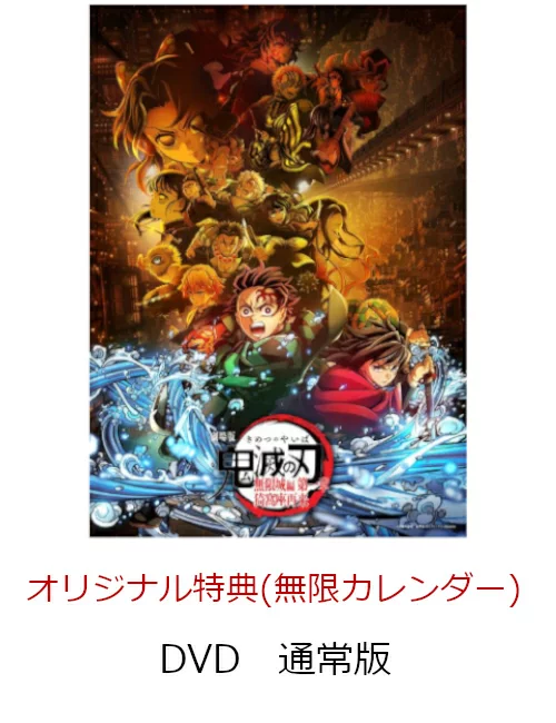 [乐天图书限定先到先得特典]剧场版《鬼灭之刃》剧场版：无限城第1章：水族馆的归来（普通版）（无限日历（亚克力万年历））原创特典后毛小阳春、花江夏希等