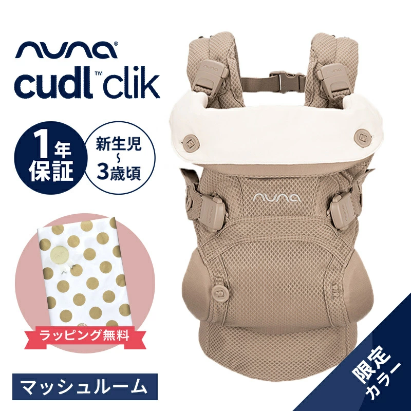 nuna nuna 婴儿背带 cudl clik 婴儿背带 cuddle Click 蘑菇婴儿背带 带网状遮阳罩 背负式 前向 一触式可清洗 1 年保修