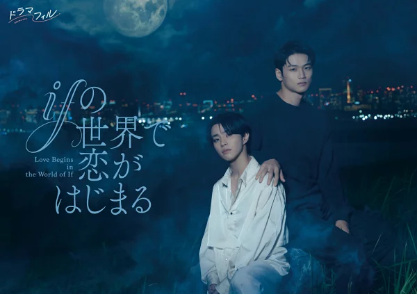 爱情从 if 的世界开始 Blu-ray BOX [Blu-ray]醍醐小太郎、中川大辅等