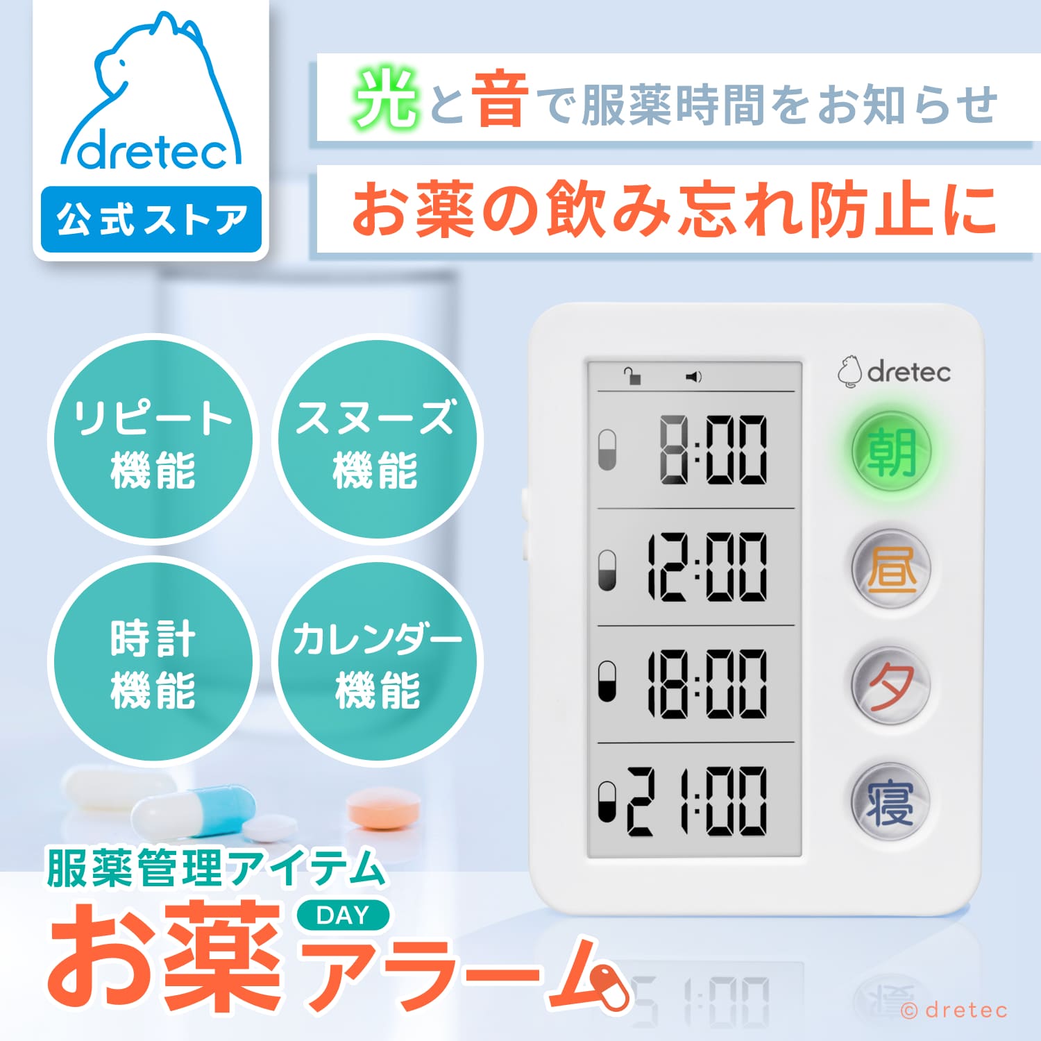 以免忘记吃药！通过灯光和声音通知您何时服药