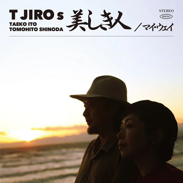 初回限定美丽人/My Way (限定版CD+Blu-ray) T-Junjis