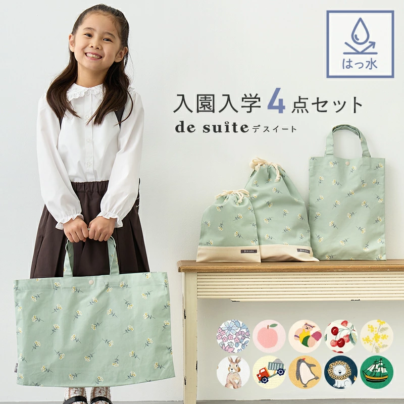 幼儿园入园用品及杂货|德斯威特