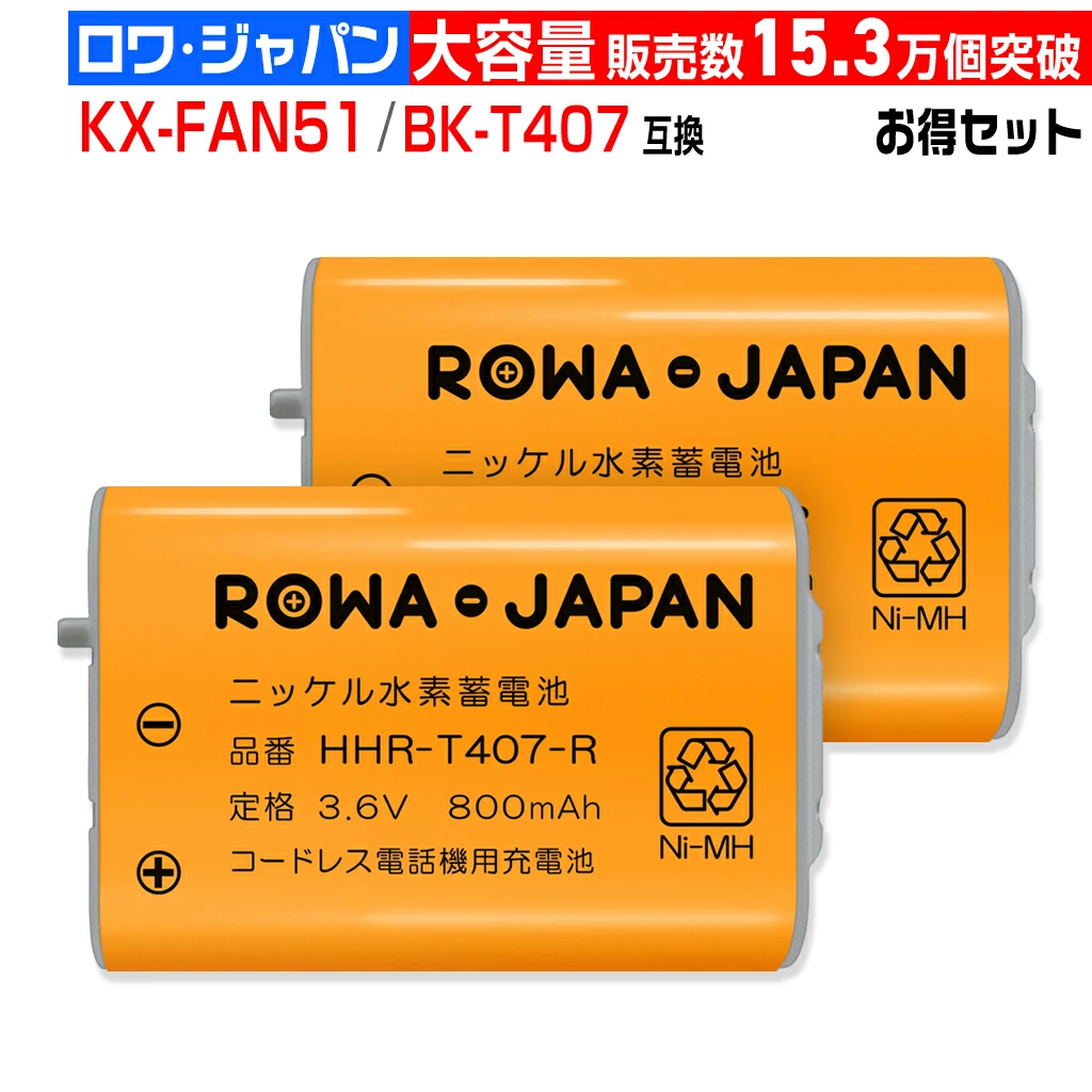 您的电池最近消耗得很快吗？用Rowa兼容电池解决电池问题！ 【产能提升1.23倍】×【销售数量突破153,000件】评价★高收视率、回头客！