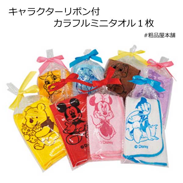 彩色迷你毛巾1条带人物丝带【活动、奖品、小礼物、儿童聚会、儿童聚会、邻里协会、托儿所、幼儿园、运动会、参与奖、小礼物、退休、转学、量大、产假、入园、纪念品、礼物、手巾、独立包装、包装】