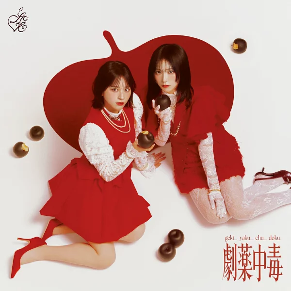 强力药物中毒（初回限定版A型CD+DVD）=LOVE