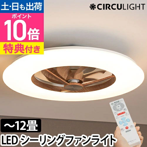 CIRCULIGHT 吸顶灯循环器 木纹 轻木 12 榻榻米 KCC-A12CML
