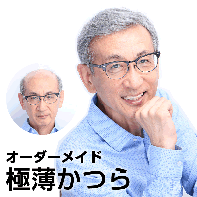 超薄型定制假发 68,200日元