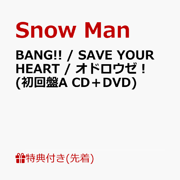 初次限定版【先到先得特典】BANG!! / 拯救你的心 / Odorowze！ （初版A CD + DVD）（2套金属小卡（约89 x 127毫米））特典雪人