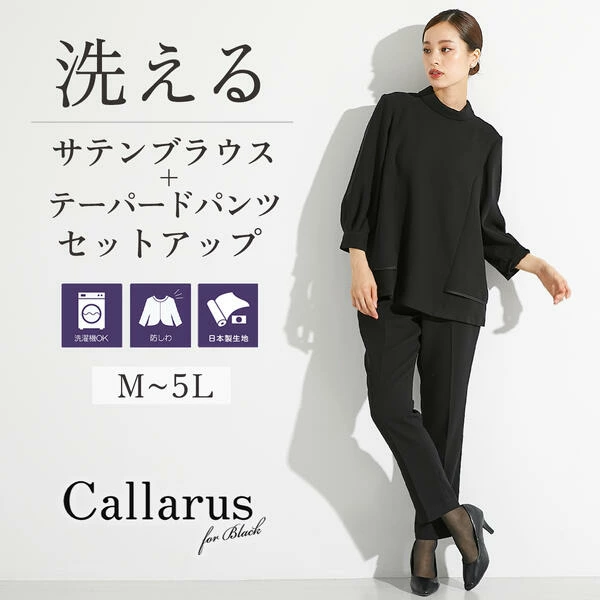 Callarus 丧服，正装，女式黑色正裤套装，可水洗，M-5L，大码，日本面料，抗皱，缎面，立领，Nissen B0