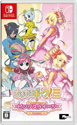 [福利] 肥肥的猪肉！ & Pink Sweets Boosted Switch 版（[先到先得的外部特典]附带 CD“MUCHI★PIN”的官方指南）特典 Nintendo Switch