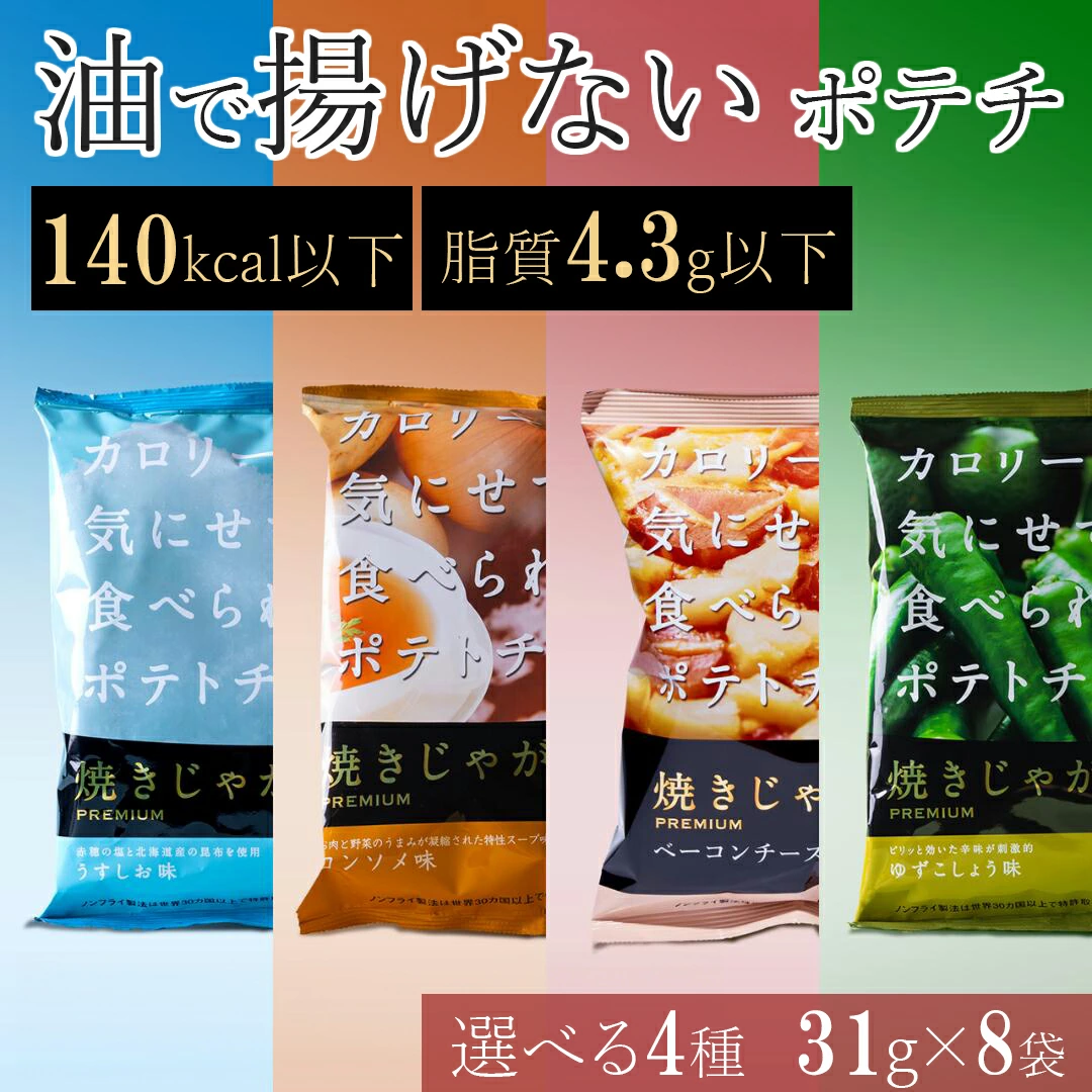 非油炸薯片｜低热量健康零食