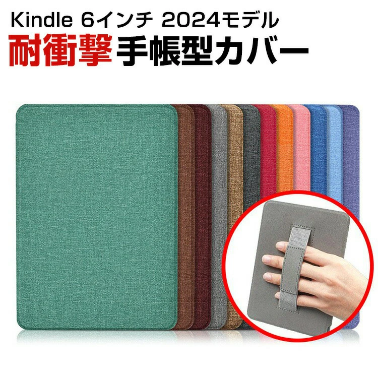 Kindle 6 英寸 2024 型号笔记本保护套