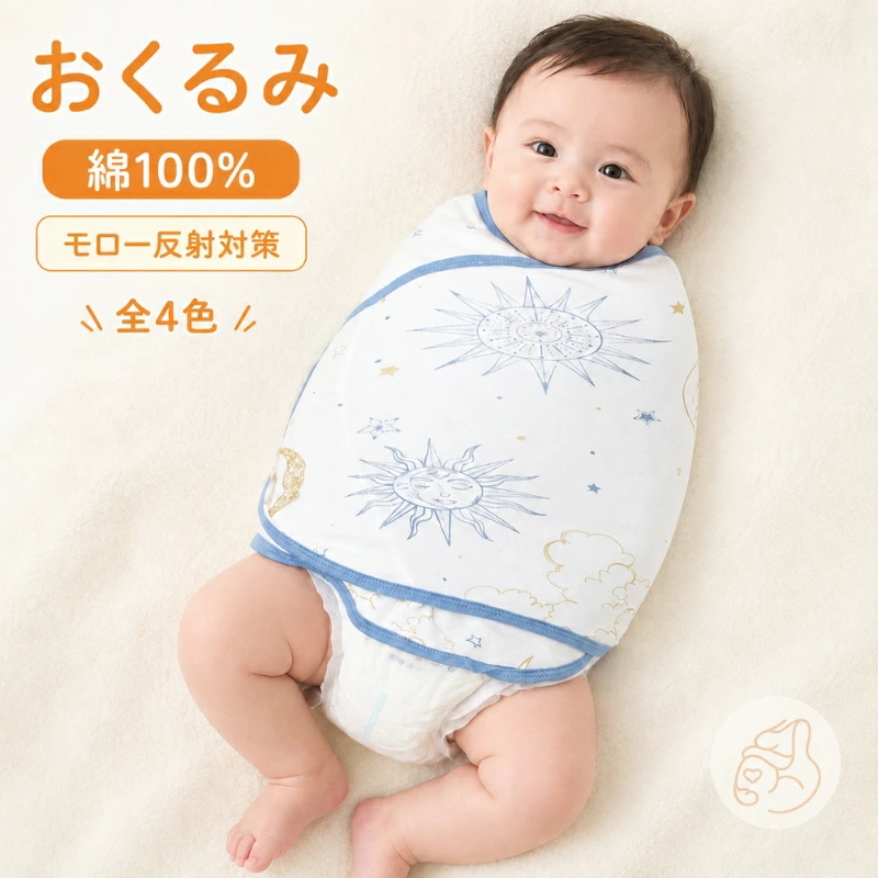 100% 棉薄襁褓（Moro 防反射）4 种颜色