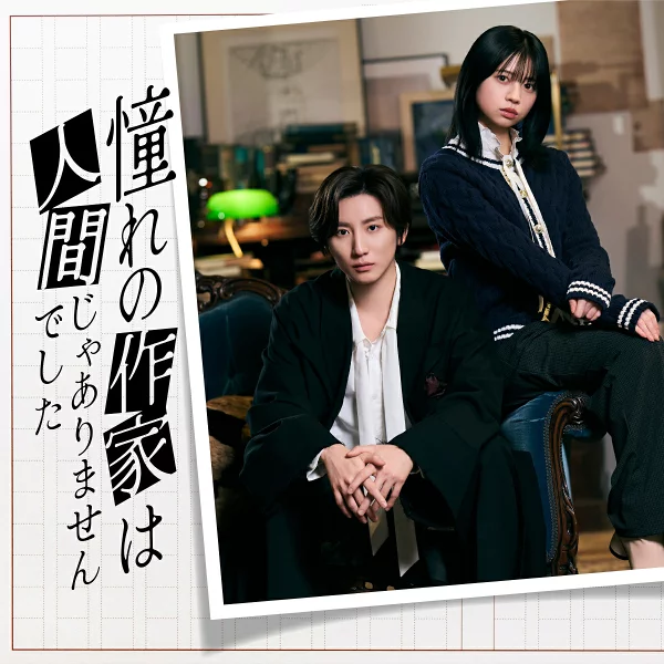 初回限定版 我敬佩的作者不是人类。限定版 Blu-ray BOX [Blu-ray] 京本大河、樱田日和等