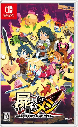 食尸者的冒险 Meshi Switch 版 Nintendo Switch