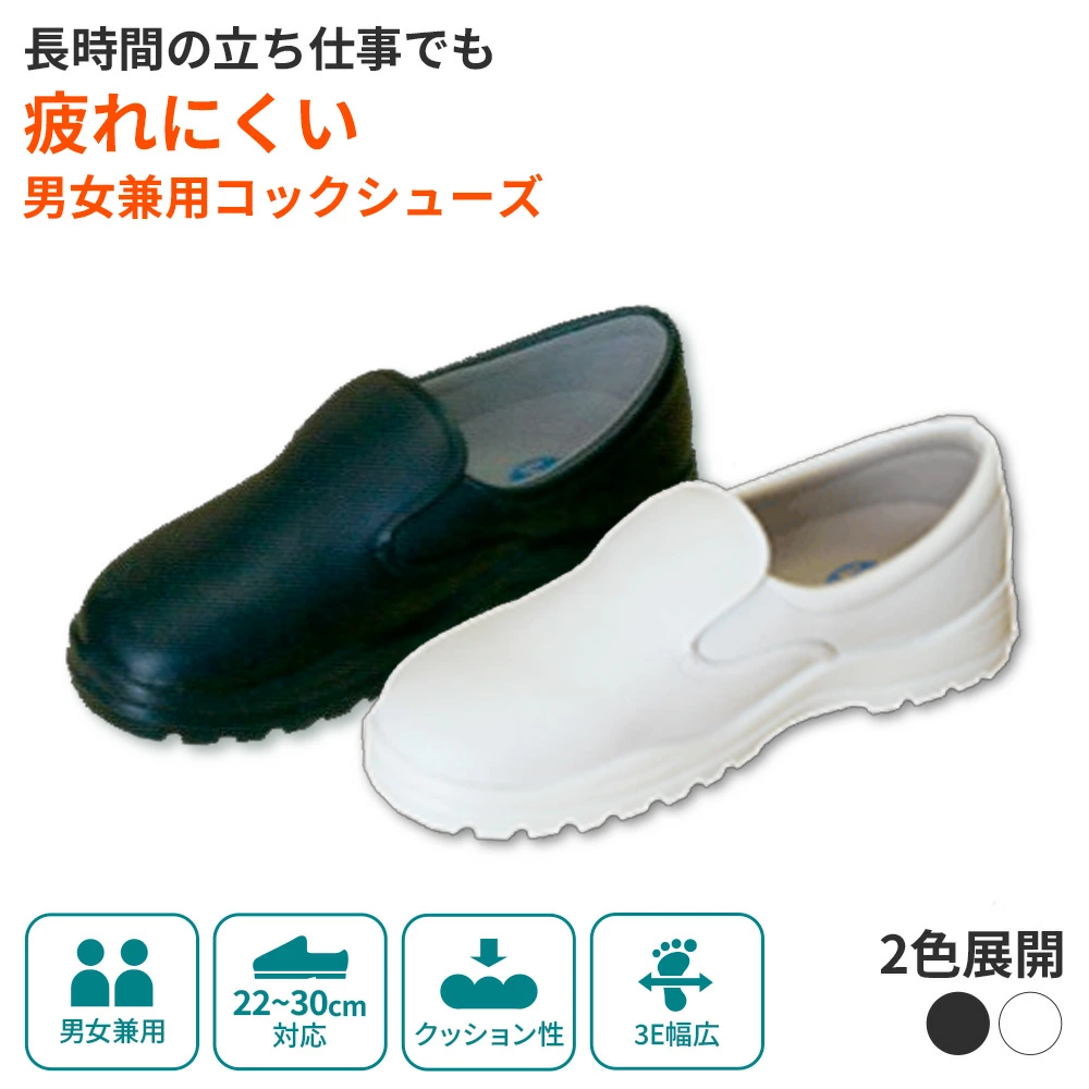 缓冲性极佳！高性能厨师鞋（男女通用）