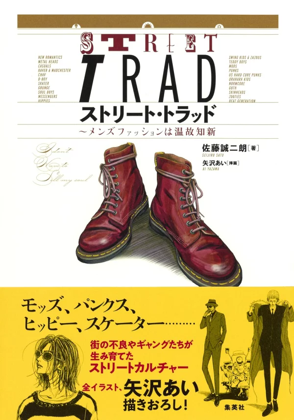 Street Trad ~ 男士时尚正在向过去学习 Sato Seijiro Sato