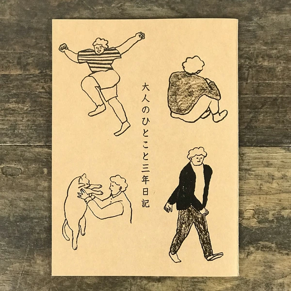 水岛成人单词三年级日记