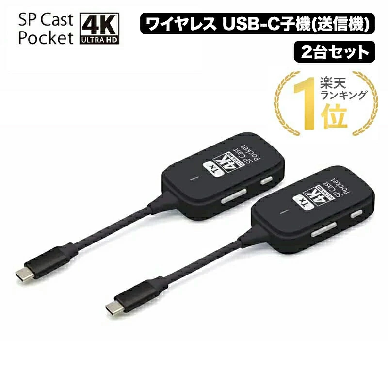 4K 兼容无线演示 SP Cast Pocket 4K（一套 2 个 USB-C 发射器，用于扩展）