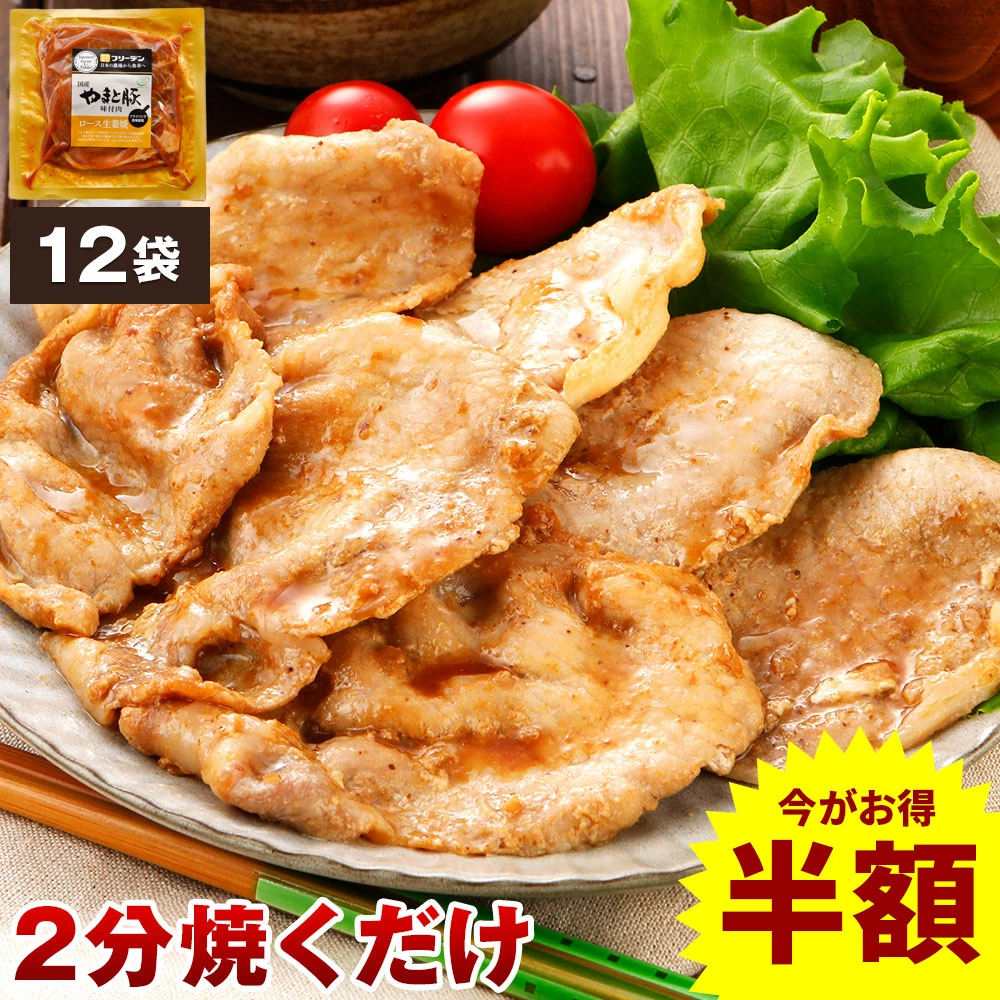大和姜汁烤猪肉12P套餐