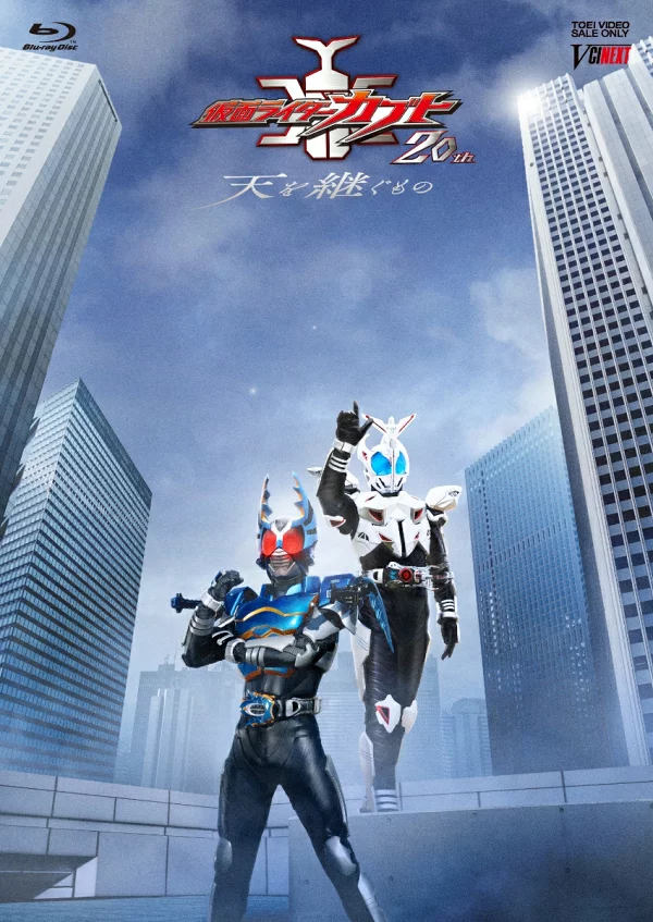 初回限定假面骑士兜第 20 代天之继承者特别版(初回限定版)[Blu-ray](特殊效果)