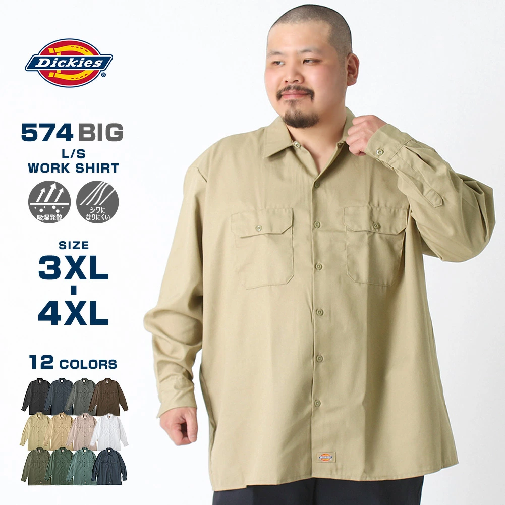 【大码】Dickies 工作衬衫长袖 574 工作服男式美国型号 Dickies 长袖衬衫品牌标准工作服美式休闲街头服饰大码 3XL 4XL