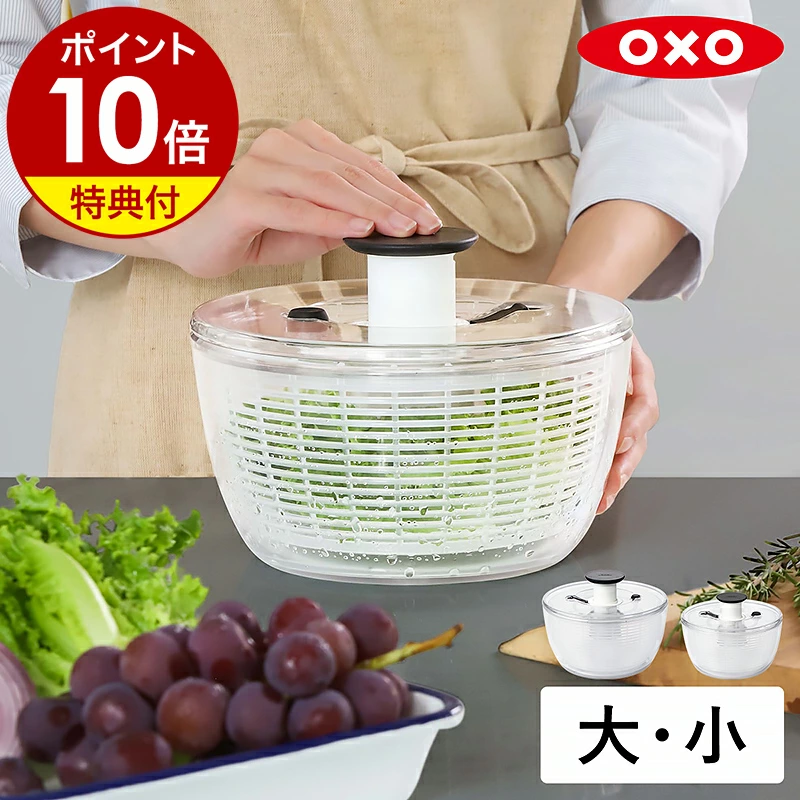 透明沙拉旋转器 大/小 11230400 / 11230500