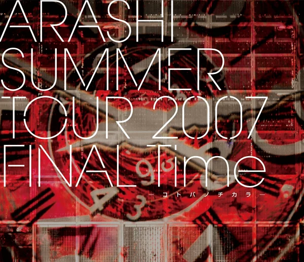 ARASHI SUMMER TOUR 2007 FINAL Time -Kotoba Nochi Color [Blu-ray] 岚