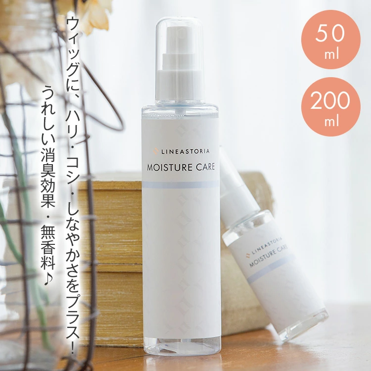 モイスチャーケアエッセンス 50ml/200ml