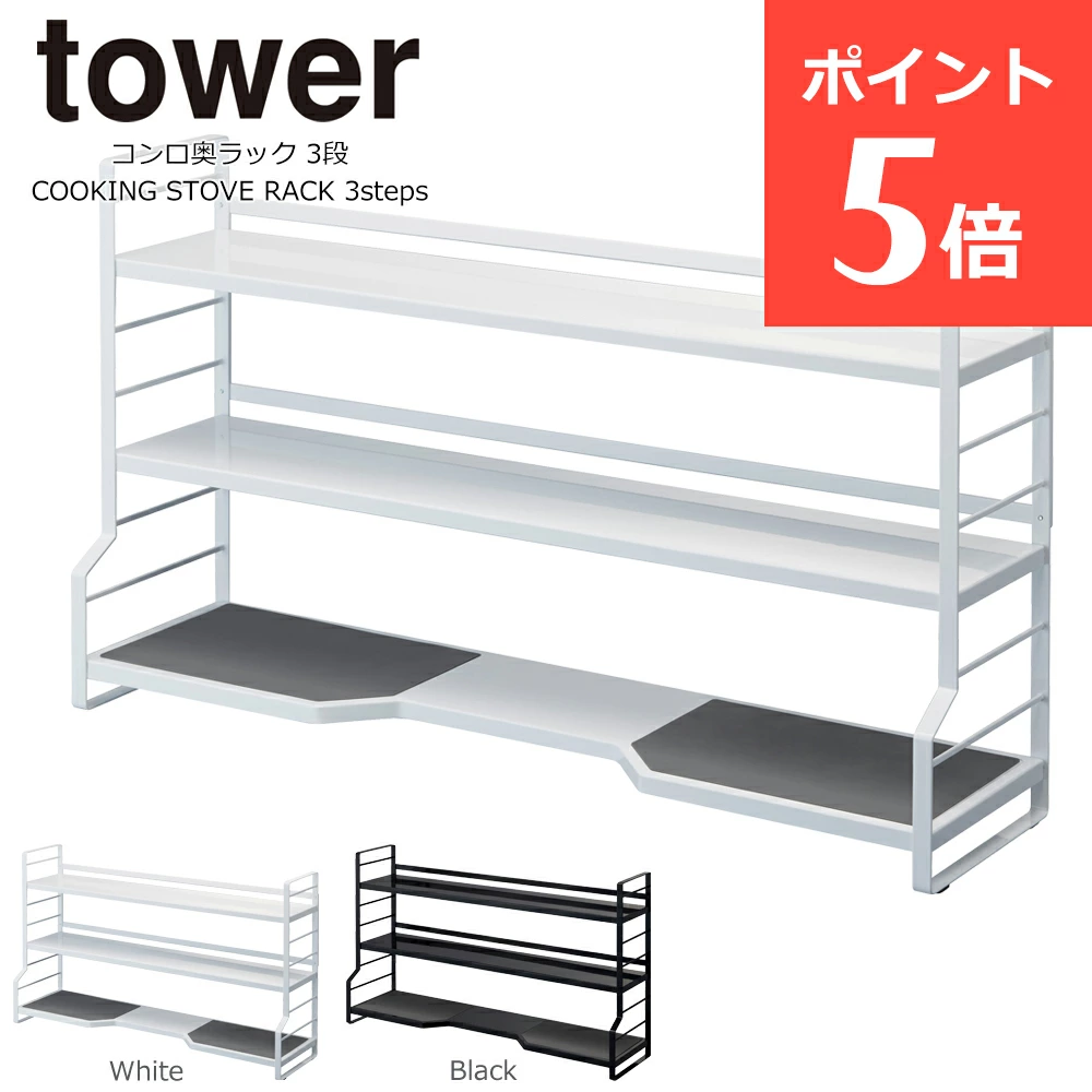 塔式炉背架 炉背架 3 层炉灶架 厨房炉灶区储物香料架 时尚调味品储物架 水槽上方储物架 厨房调料架 炉侧山崎实业塔 斯堪的纳维亚白色 黑色