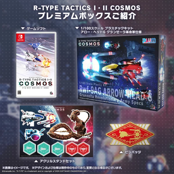 R-TYPE TACTICS I/II COSMOS Premium Box Switch 版 Nintendo Switch
