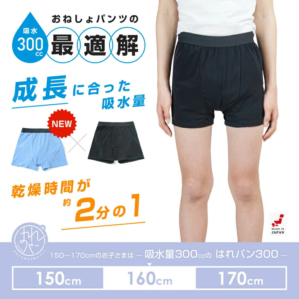 〜舒适的一天从舒适的内衣开始〜Mayfeel吸水裤和尿床裤