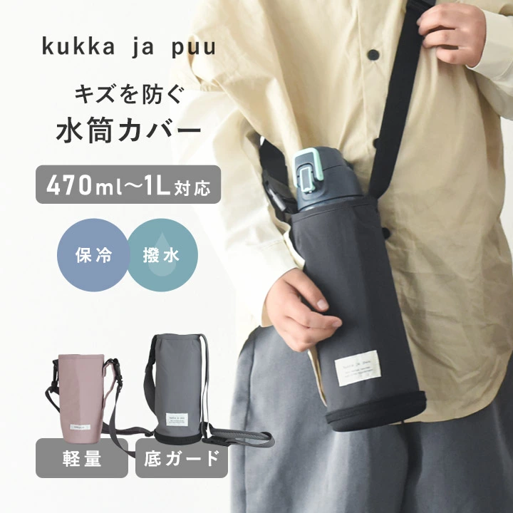 【6/4首发券】水瓶套肩背儿童保冷/水瓶套600ml 800ml水瓶套小学生水瓶套塑料瓶架单肩塑料瓶架单肩包塑料瓶套瓶套/kukka ja puu Kukka Yapoo【Nekopos兼容】