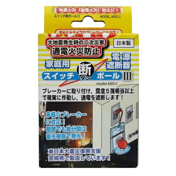 开关断开球 开关纸板